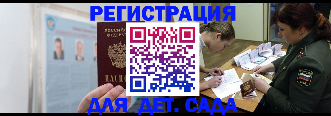 прописка 2025 в Евпатории