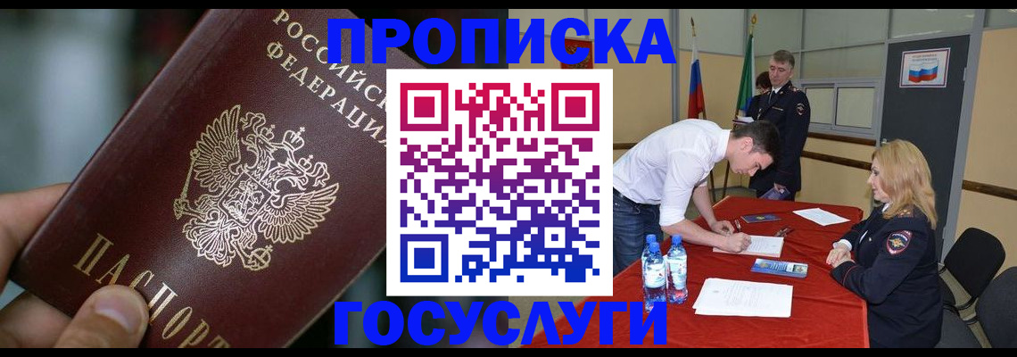 временная регистрация купить в Евпатории